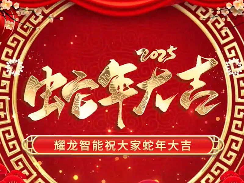 意昂体育
「春节放假通知」